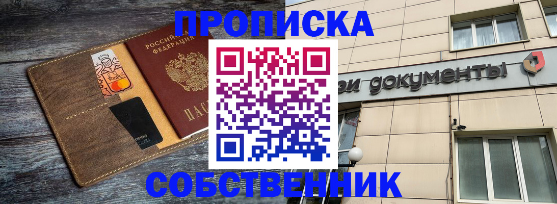 прописка 2025 в Болхове