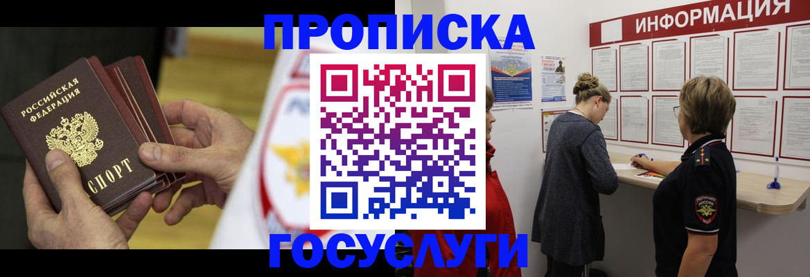 прописка для кредита в Болхове