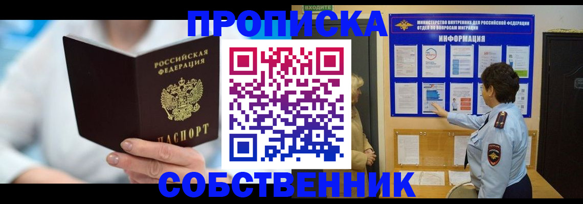 прописка гарантия в Болхове