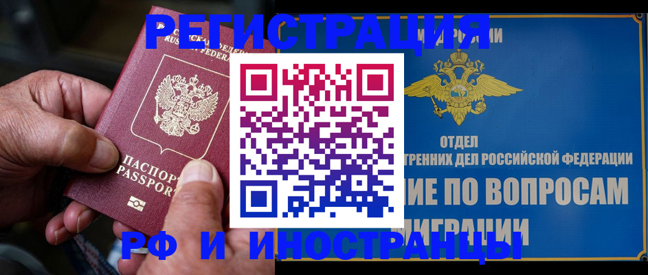 прописка штамп в Болхове