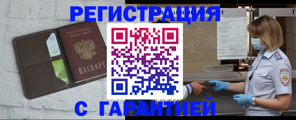 временная регистрация гарантия в Болхове
