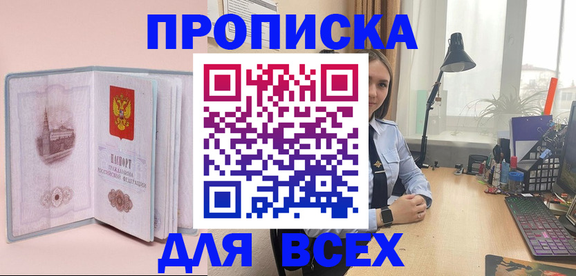 временная регистрация 2025 в Болхове