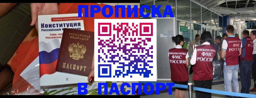 прописка для военкомата в Болхове